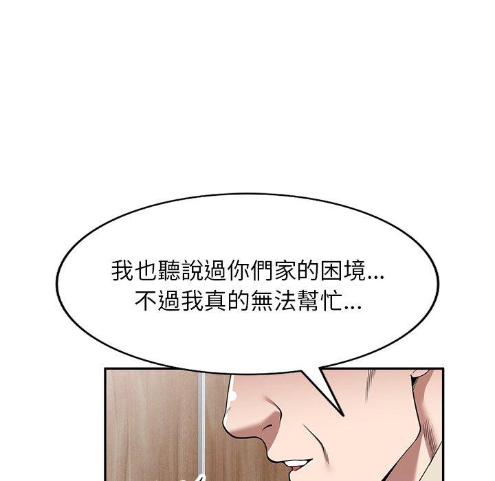 掠奪的滋味 第 19 話 第133页