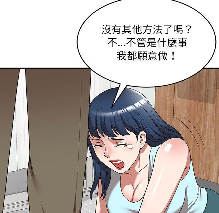 掠奪的滋味 第 19 話 第135页