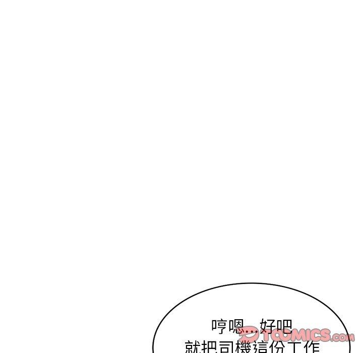 掠奪的滋味 第 10 話 第69页