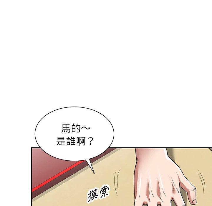 掠奪的滋味 第 10 話 第73页
