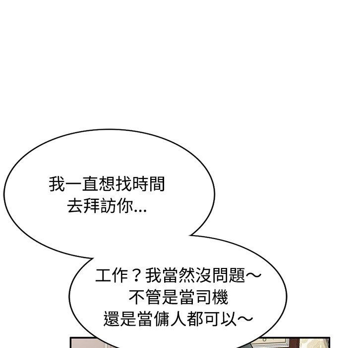 掠奪的滋味 第 10 話 第77页