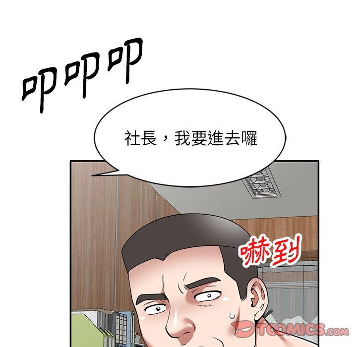 掠奪的滋味 第 10 話 第45页
