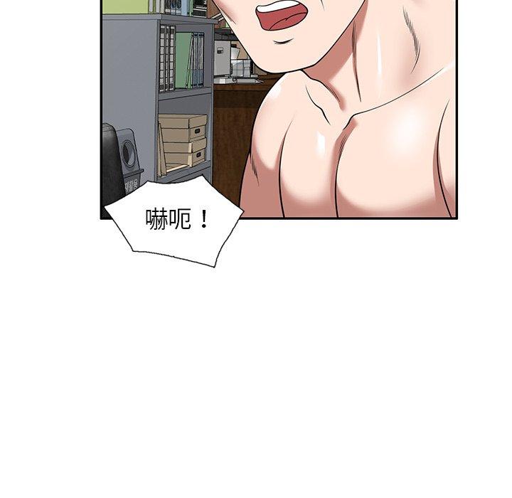 掠奪的滋味 第 10 話 第46页