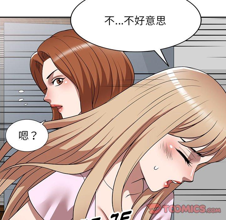 掠奪的滋味 第 10 話 第51页