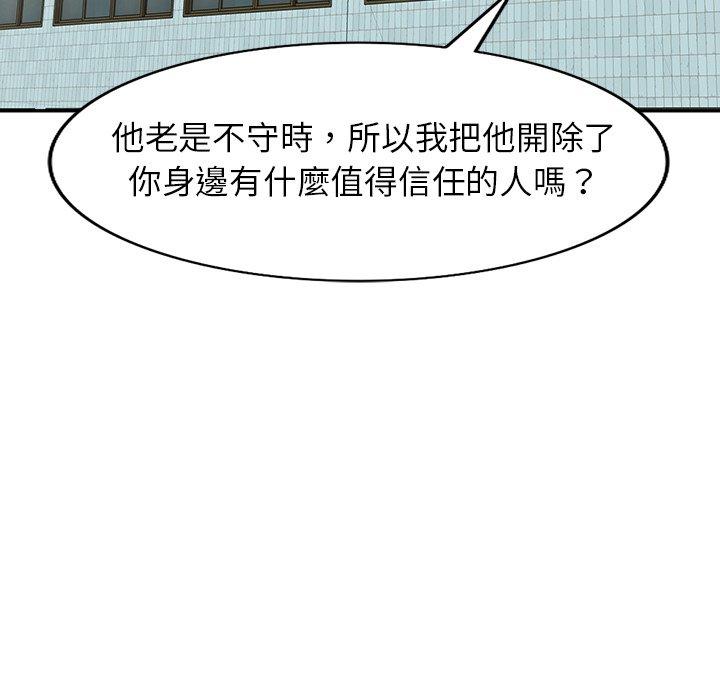 掠奪的滋味 第 10 話 第64页