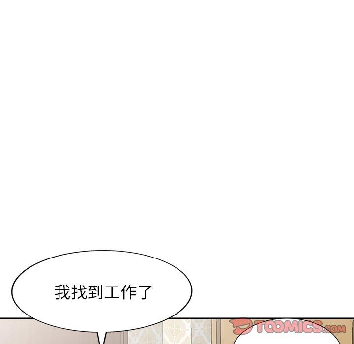 掠奪的滋味 第 10 話 第87页