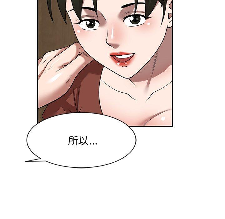 掠奪的滋味 第 10 話 第91页