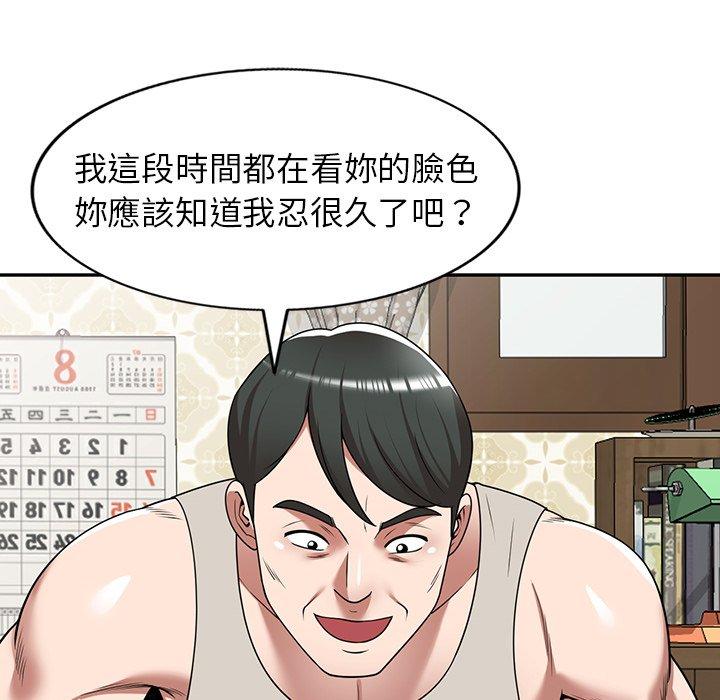 掠奪的滋味 第 10 話 第96页