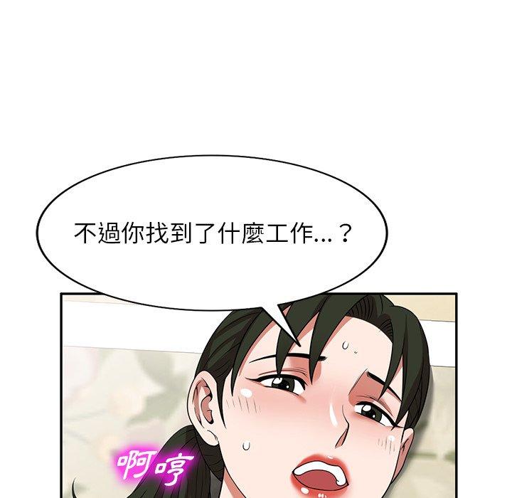 掠奪的滋味 第 10 話 第136页
