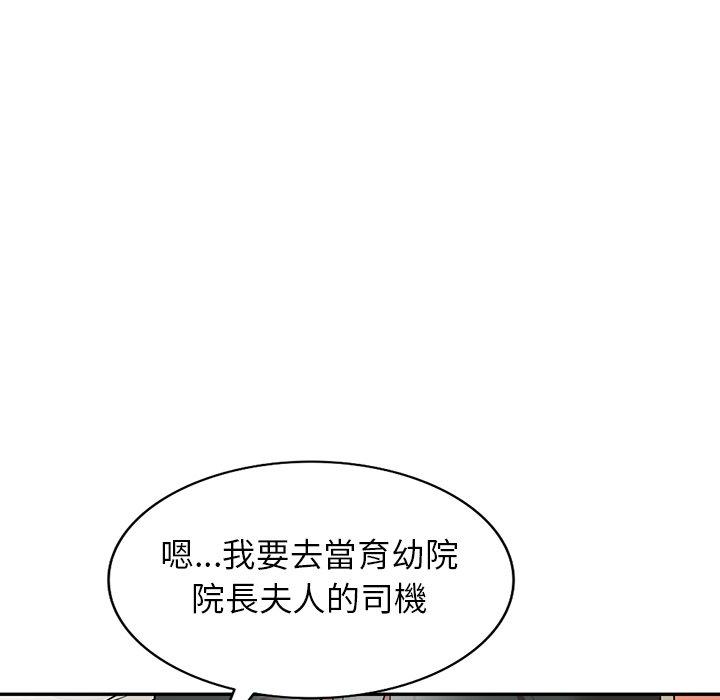 掠奪的滋味 第 10 話 第138页