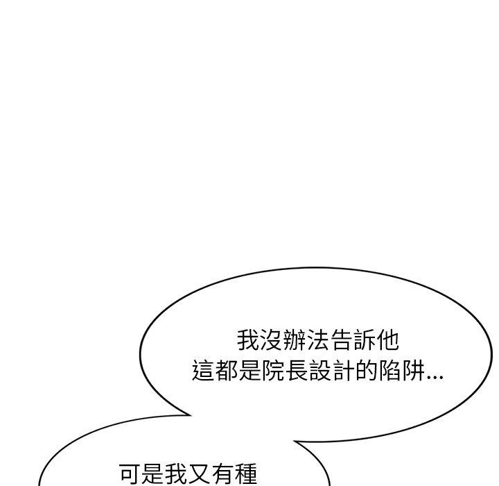 掠奪的滋味 第 10 話 第146页