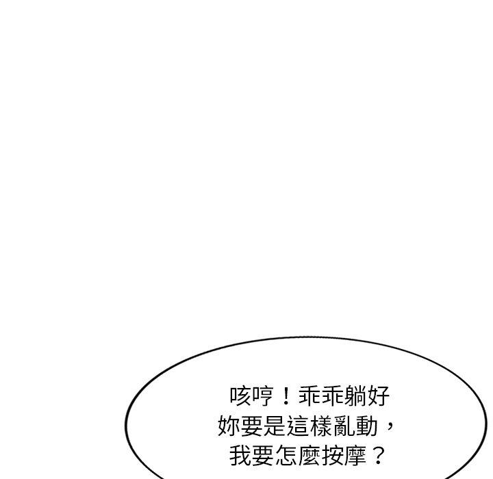掠奪的滋味 第 10 話 第31页
