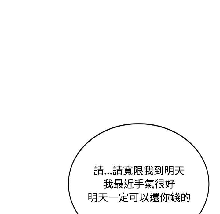 掠奪的滋味 第 11 話 第42页