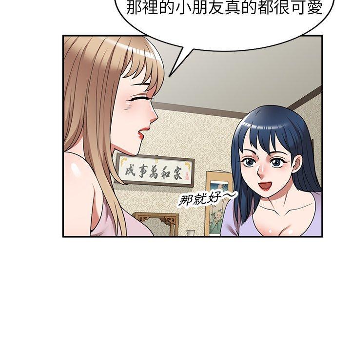 掠奪的滋味 第 11 話 第23页
