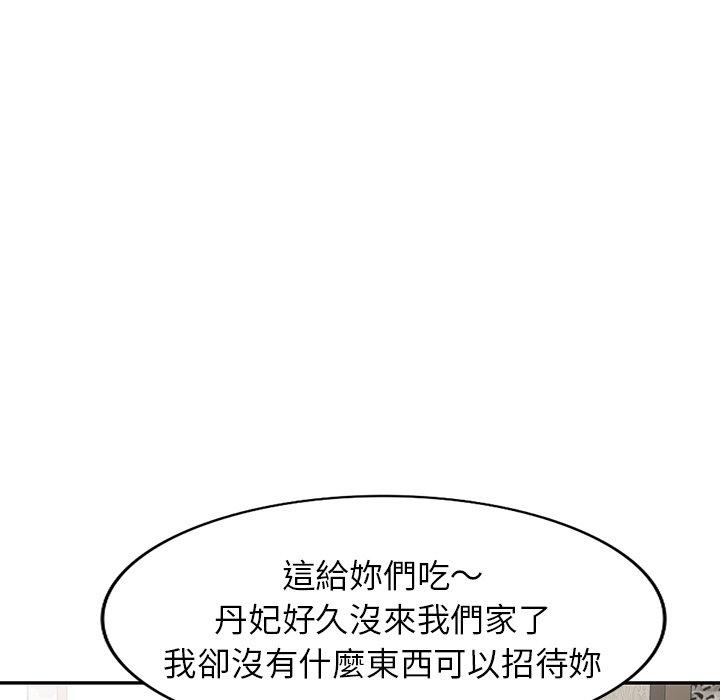 掠奪的滋味 第 11 話 第24页