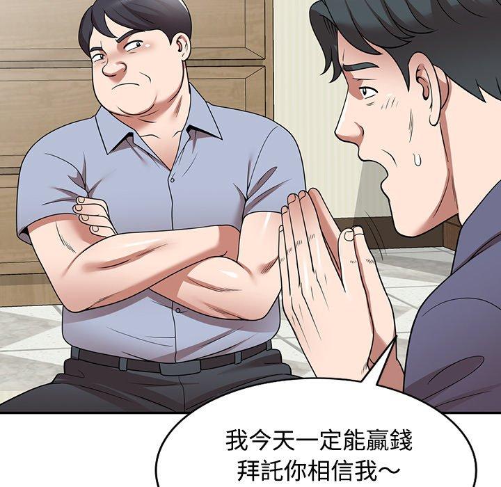 掠奪的滋味 第 11 話 第46页