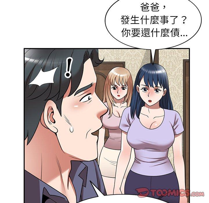 掠奪的滋味 第 11 話 第63页