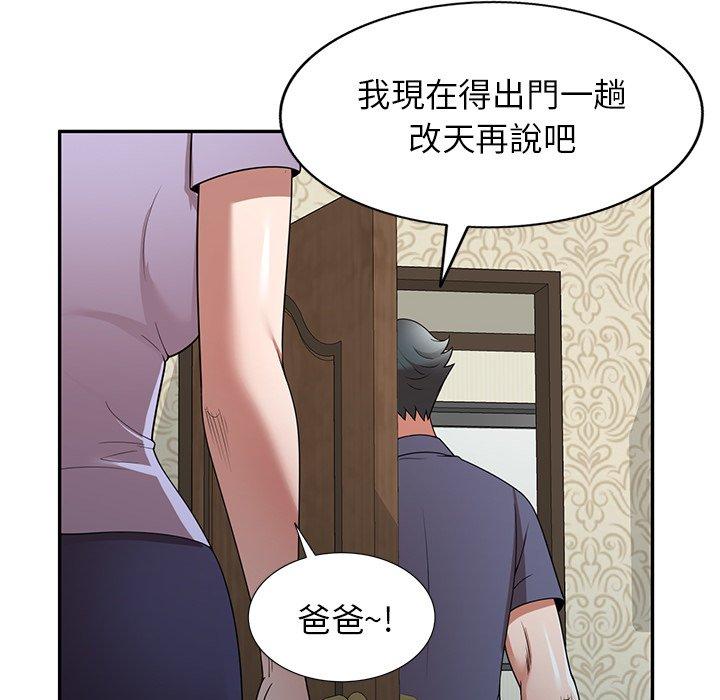 掠奪的滋味 第 11 話 第65页