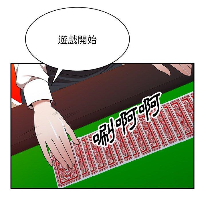 掠奪的滋味 第 11 話 第106页