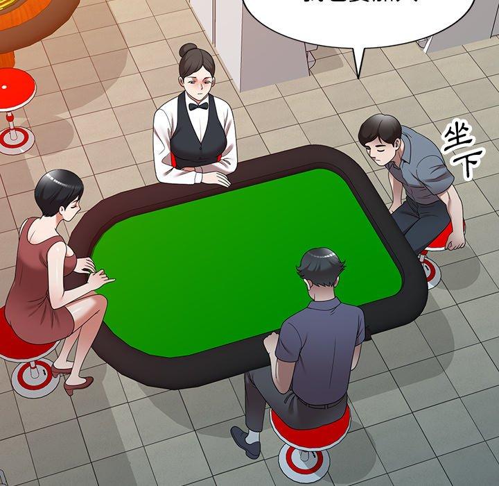 掠奪的滋味 第 11 話 第104页