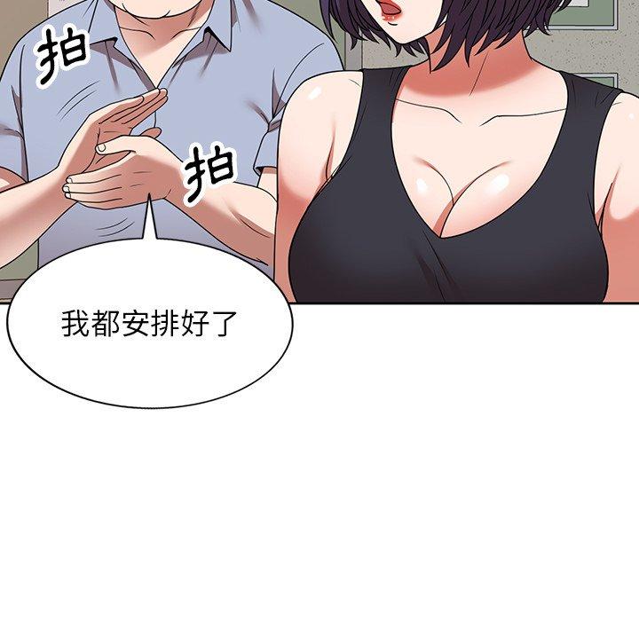 掠奪的滋味 第 11 話 第79页