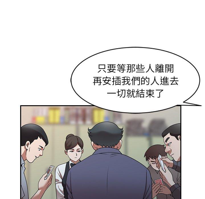掠奪的滋味 第 11 話 第80页