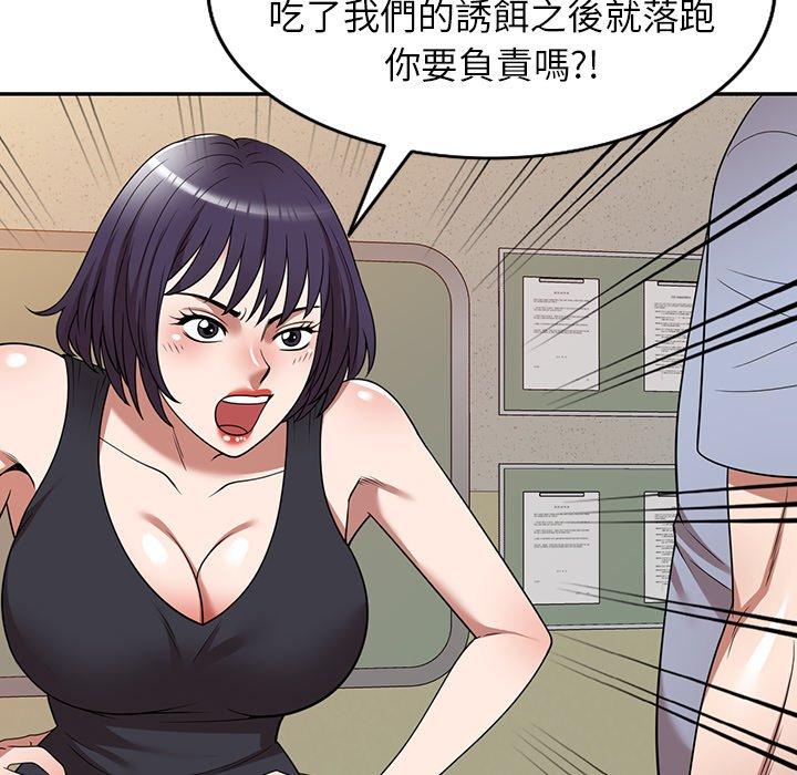 掠奪的滋味 第 11 話 第84页