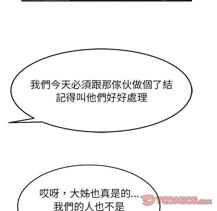 掠奪的滋味 第 11 話 第81页