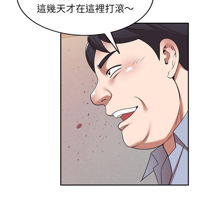 掠奪的滋味 第 11 話 第82页
