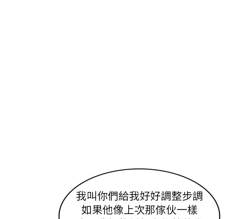 掠奪的滋味 第 11 話 第83页
