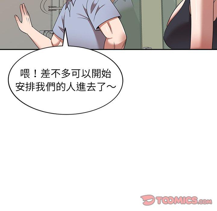 掠奪的滋味 第 11 話 第87页
