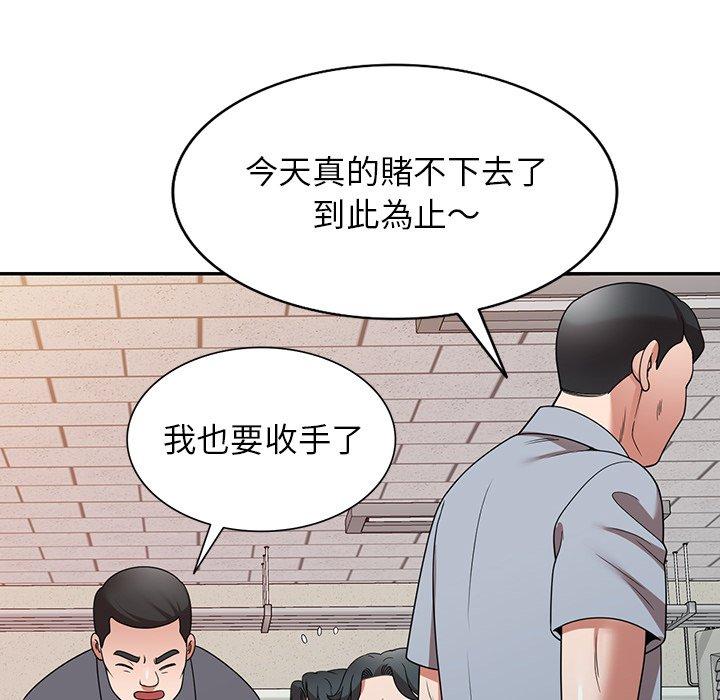 掠奪的滋味 第 11 話 第90页