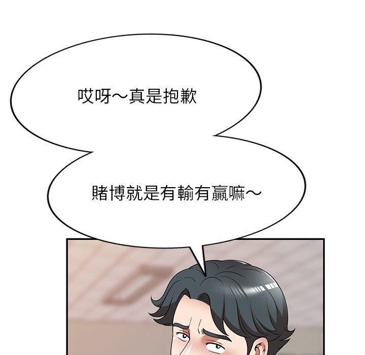 掠奪的滋味 第 11 話 第92页