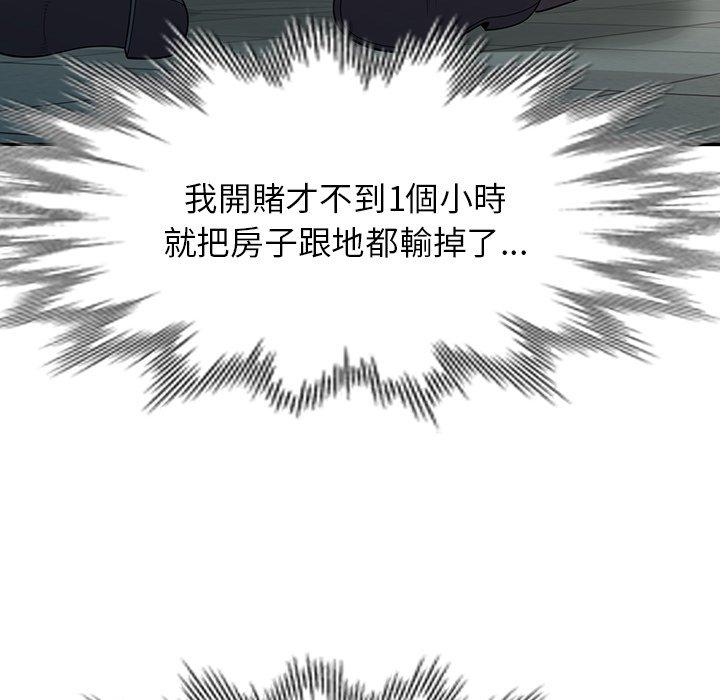 掠奪的滋味 第 11 話 第128页