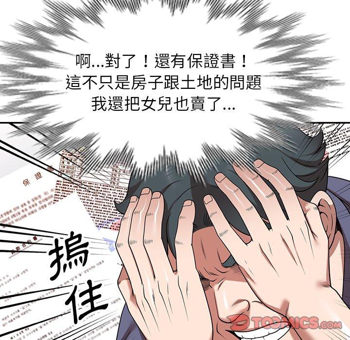 掠奪的滋味 第 11 話 第129页