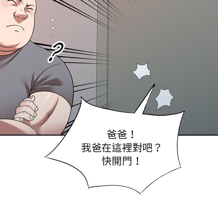 掠奪的滋味 第 11 話 第137页
