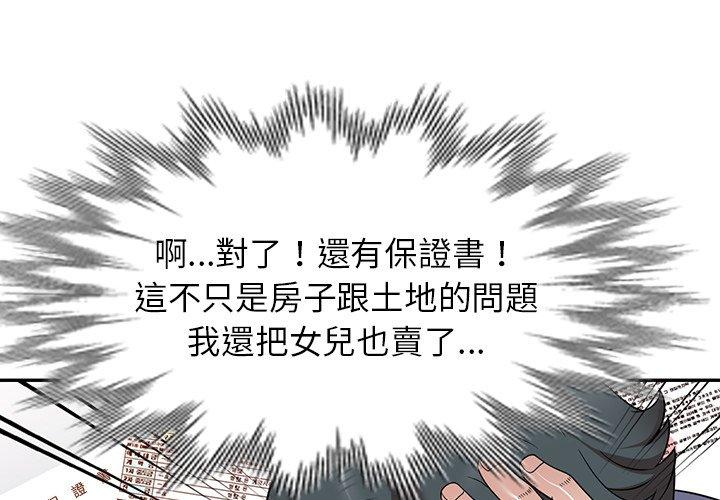 掠奪的滋味 第 12 話 第1页