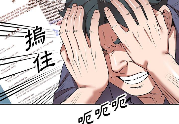 掠奪的滋味 第 12 話 第2页