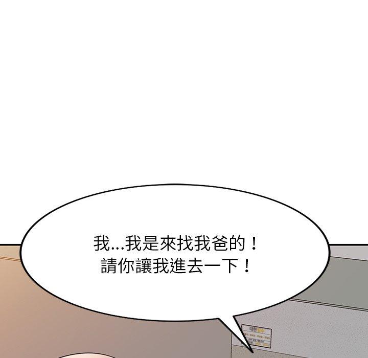 掠奪的滋味 第 12 話 第20页
