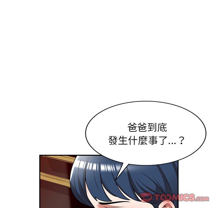 掠奪的滋味 第 12 話 第45页