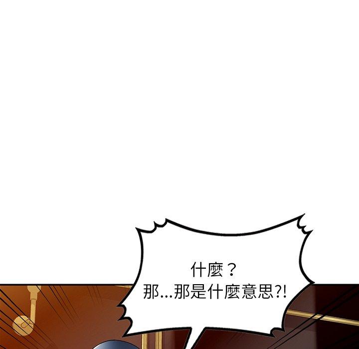掠奪的滋味 第 12 話 第55页