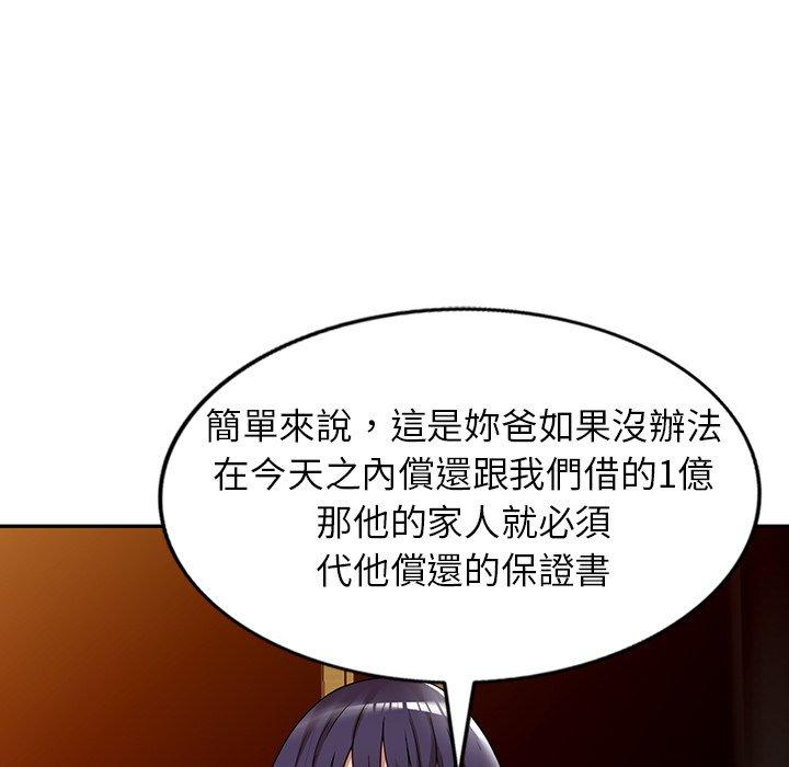 掠奪的滋味 第 12 話 第52页