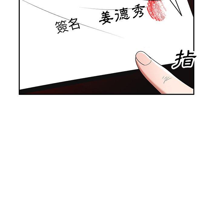掠奪的滋味 第 12 話 第58页
