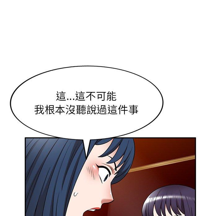 掠奪的滋味 第 12 話 第59页