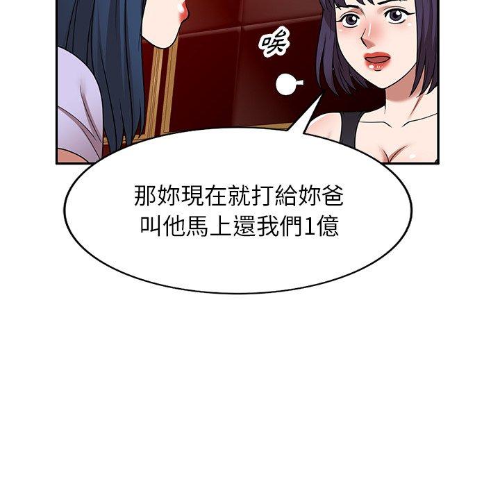 掠奪的滋味 第 12 話 第60页