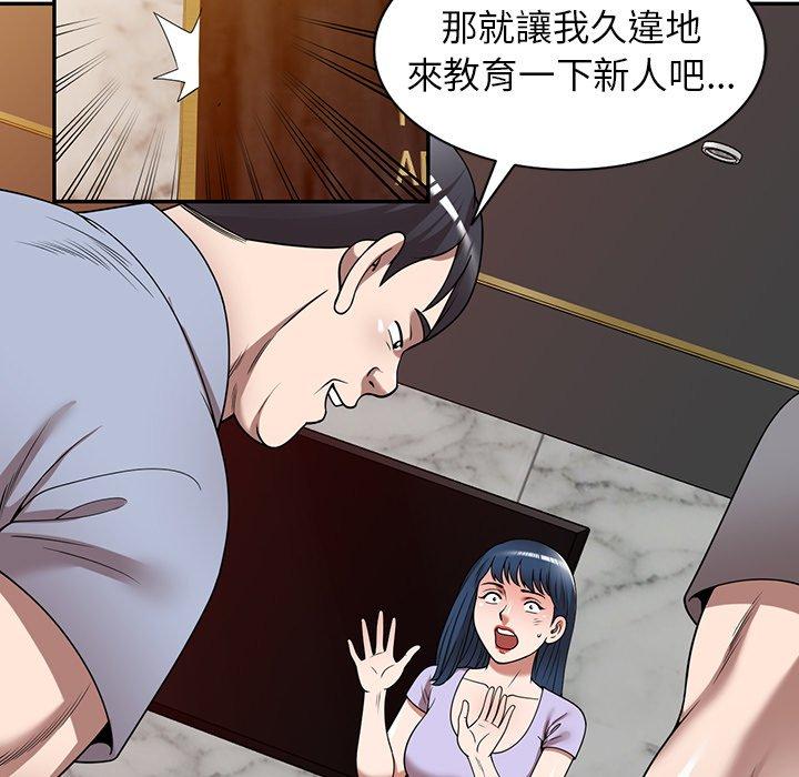 掠奪的滋味 第 12 話 第85页