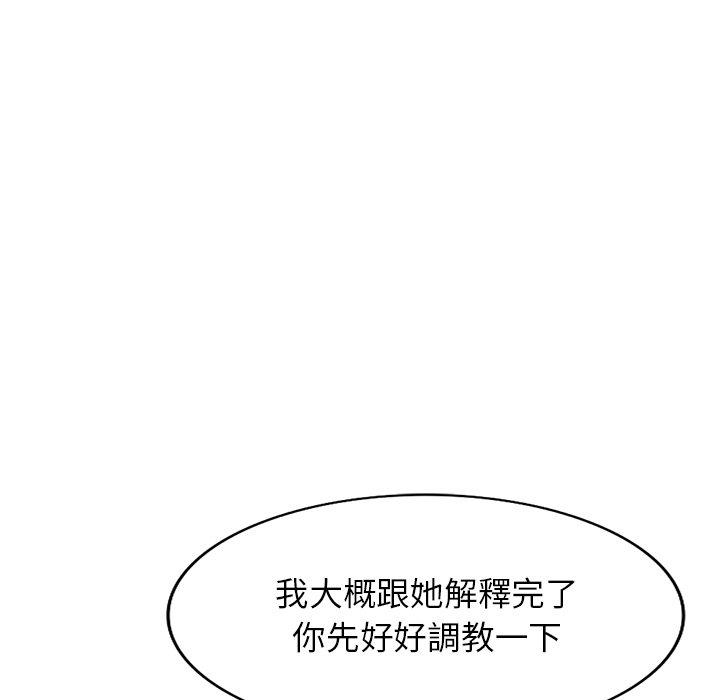 掠奪的滋味 第 12 話 第82页