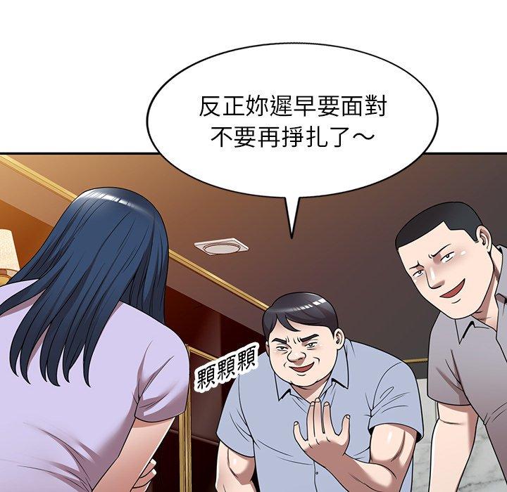 掠奪的滋味 第 12 話 第88页