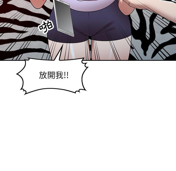 掠奪的滋味 第 12 話 第94页