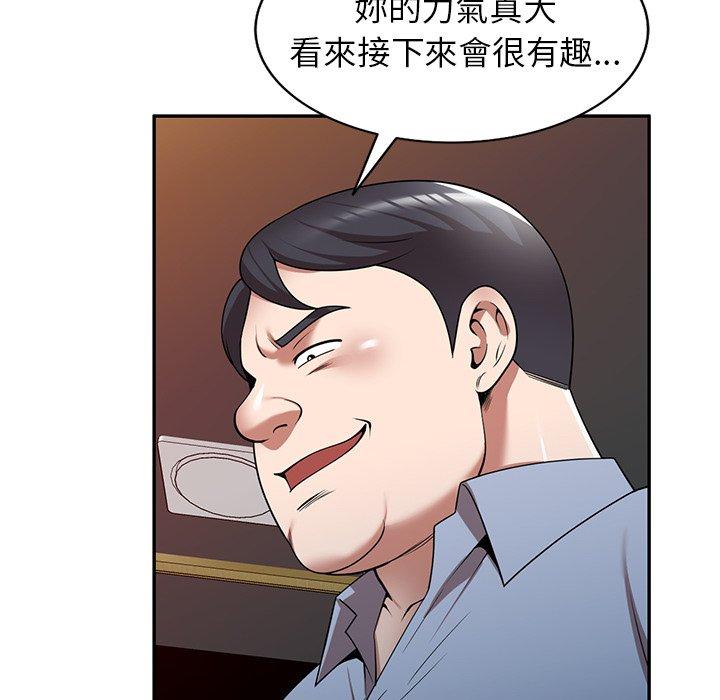 掠奪的滋味 第 12 話 第98页